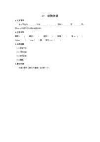 语文人教部编版动物笑谈学案及答案