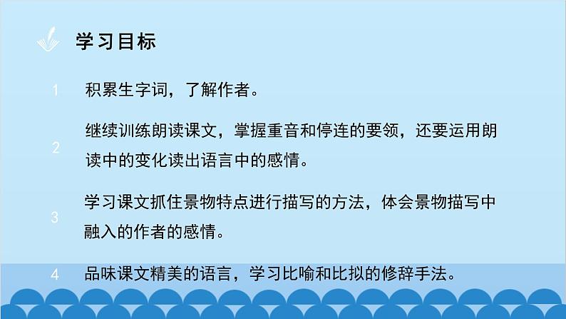 统编版语文七年级上册 2 济南的冬天课件02