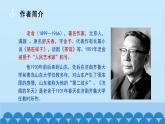 统编版语文七年级上册 2 济南的冬天课件