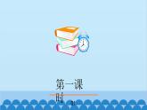 统编版语文七年级上册 2 济南的冬天课件