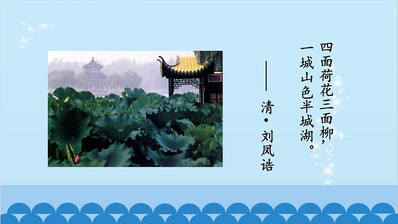 统编版语文七年级上册 2 济南的冬天课件05