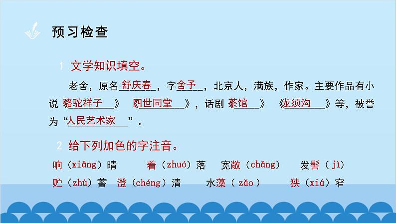 统编版语文七年级上册 2 济南的冬天课件07