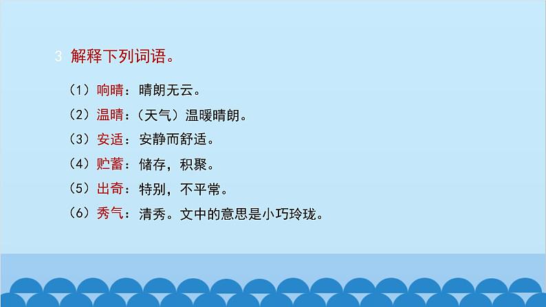 统编版语文七年级上册 2 济南的冬天课件08
