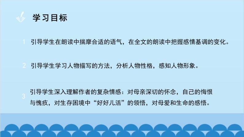 统编版语文七年级上册 5 秋天的怀念课件02