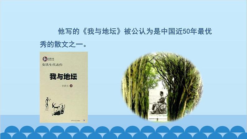 统编版语文七年级上册 5 秋天的怀念课件04