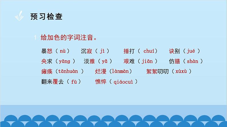 统编版语文七年级上册 5 秋天的怀念课件06