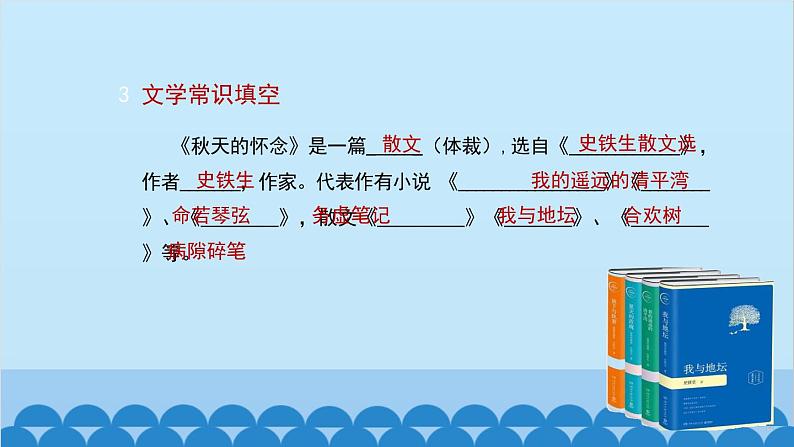 统编版语文七年级上册 5 秋天的怀念课件08