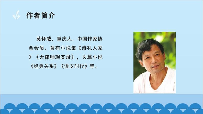 统编版语文七年级上册 6 散步课件03