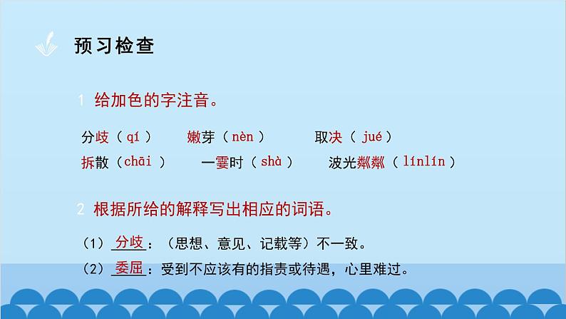 统编版语文七年级上册 6 散步课件04