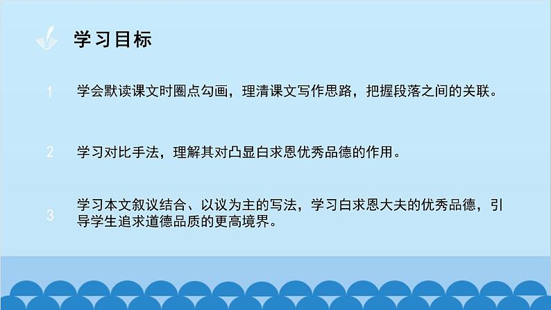 统编版语文七年级上册 12 纪念白求恩课件02