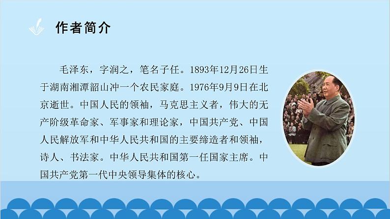 统编版语文七年级上册 12 纪念白求恩课件03