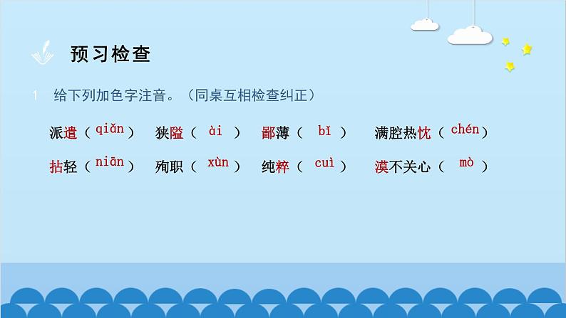 统编版语文七年级上册 12 纪念白求恩课件06