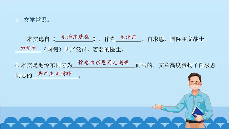 统编版语文七年级上册 12 纪念白求恩课件08