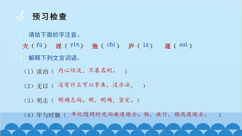 统编版语文七年级上册 15 诫子书课件06