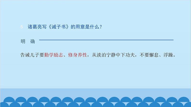 统编版语文七年级上册 15 诫子书课件08