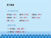 统编版语文七年级上册 18 狼课件