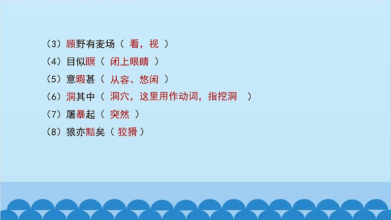 统编版语文七年级上册 18 狼课件05