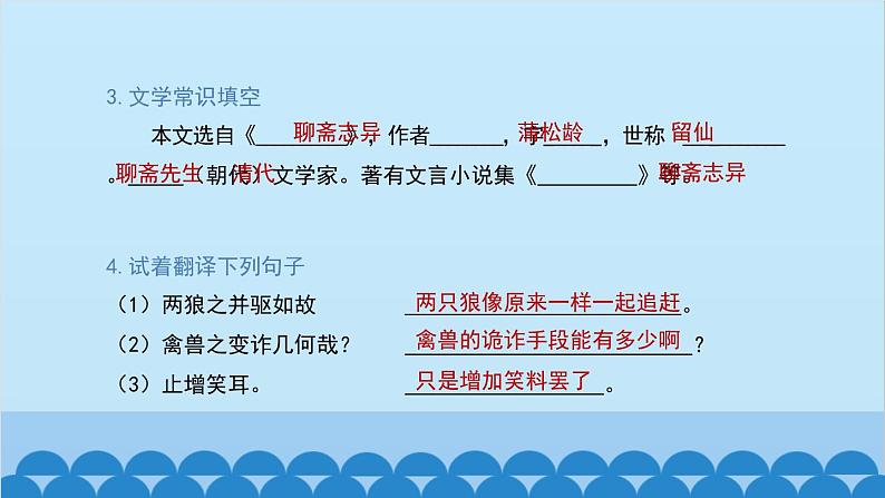 统编版语文七年级上册 18 狼课件06