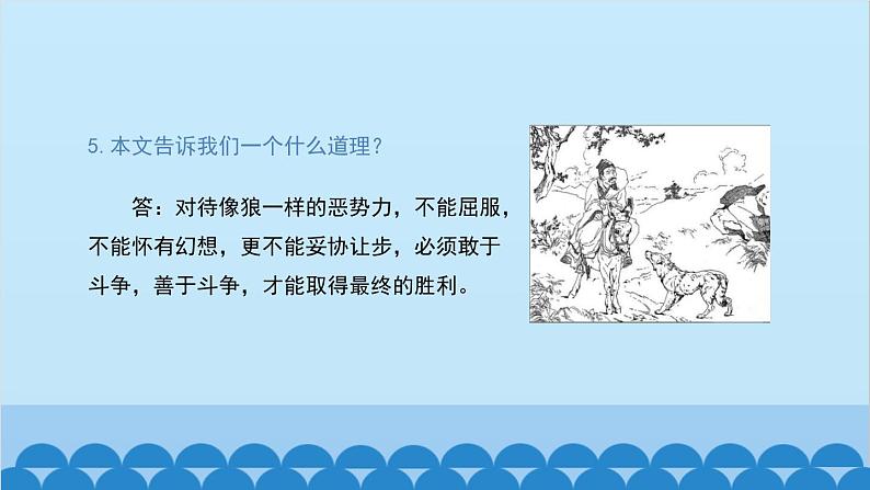 统编版语文七年级上册 18 狼课件07