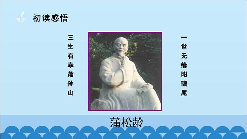 统编版语文七年级上册 18 狼课件08