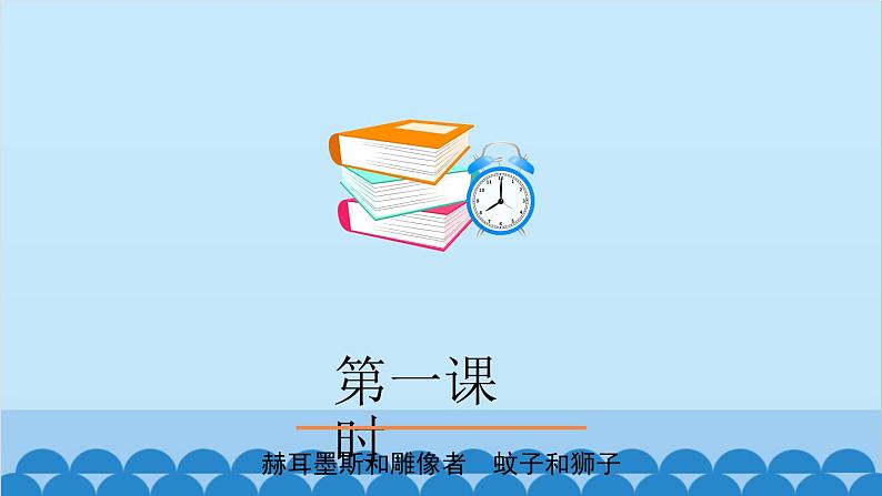 统编版语文七年级上册 22 寓言四则课件08