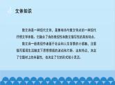 统编版语文七年级上册 7 散文诗二首课件