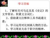 第25课《周亚夫军细柳》课件2022-2023学年部编版语文八年级上册