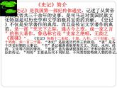 第25课《周亚夫军细柳》课件2022-2023学年部编版语文八年级上册