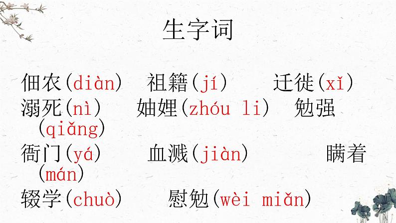 第7课《回忆我的母亲》课件2023-2024学年统编版语文八年级上册03