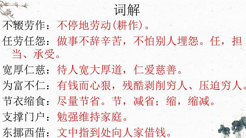 第7课《回忆我的母亲》课件2023-2024学年统编版语文八年级上册04