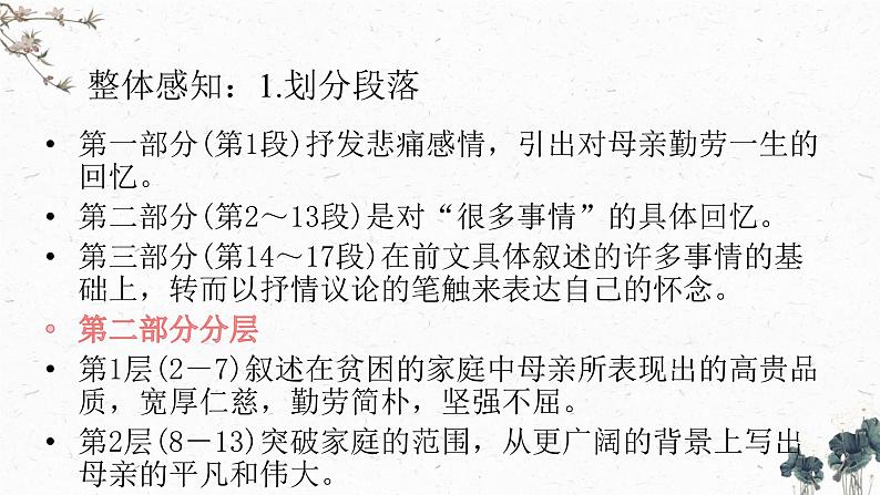 第7课《回忆我的母亲》课件2023-2024学年统编版语文八年级上册05