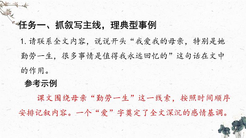 第7课《回忆我的母亲》课件2023-2024学年统编版语文八年级上册06