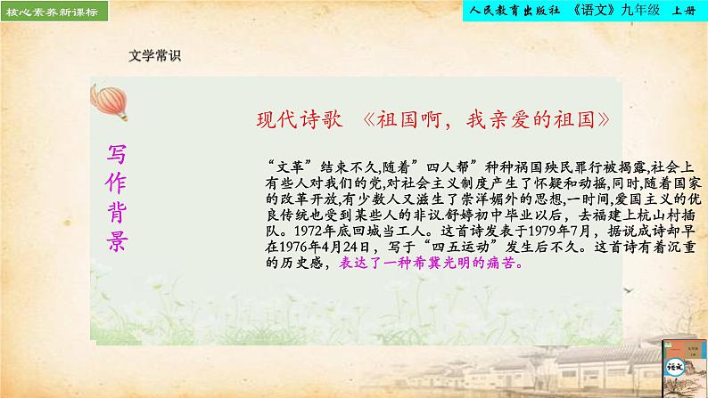 第1课《祖国啊，我亲爱的祖国》课件2022-2023学年统编版语文九年级下册第3页