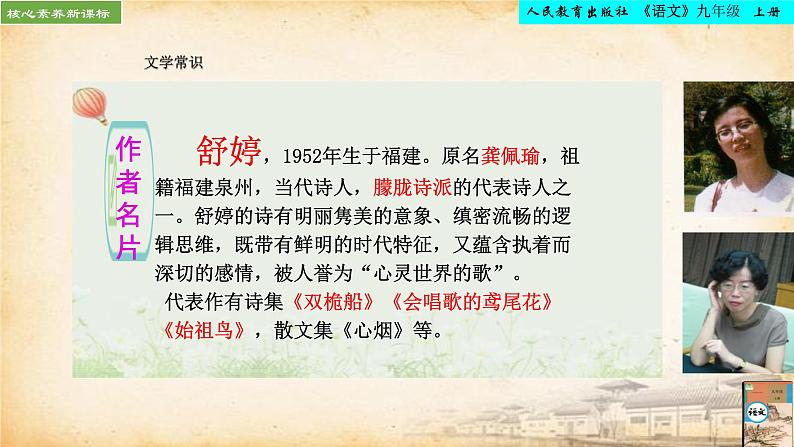 第1课《祖国啊，我亲爱的祖国》课件2022-2023学年统编版语文九年级下册第4页