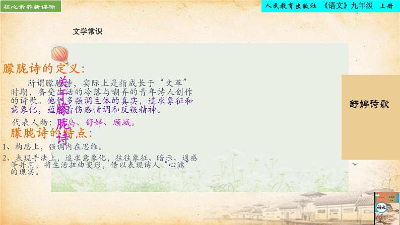 第1课《祖国啊，我亲爱的祖国》课件2022-2023学年统编版语文九年级下册第5页