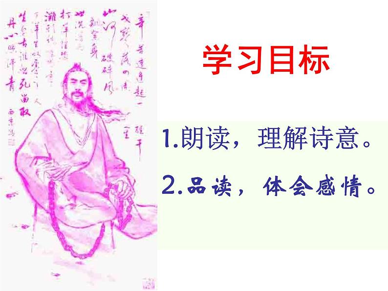 第24课《过零丁洋》课件2022-2023学年统编版语文九年级下册第2页