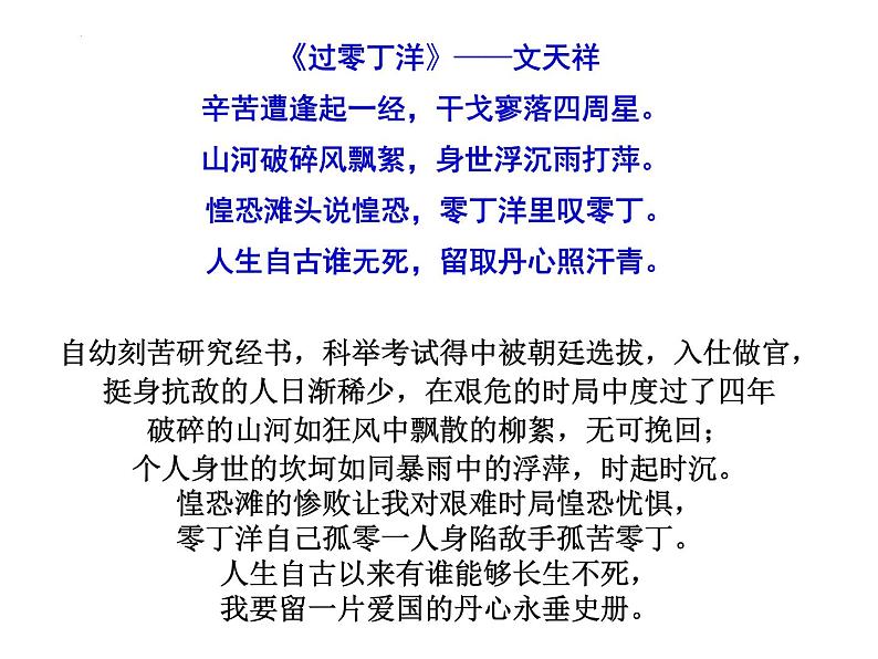 第24课《过零丁洋》课件2022-2023学年统编版语文九年级下册第8页
