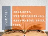 第二单元写作《审题立意》课件2022-2023学年统编版语文九年级下册