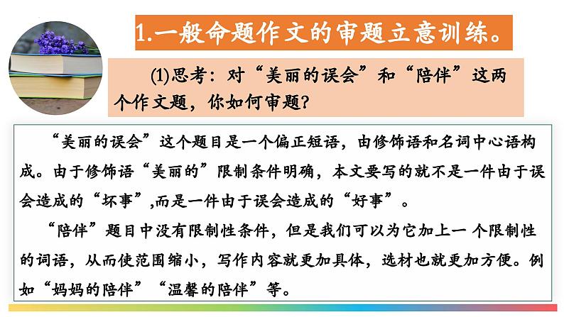 第二单元写作《审题立意》课件2022-2023学年统编版语文九年级下册第8页