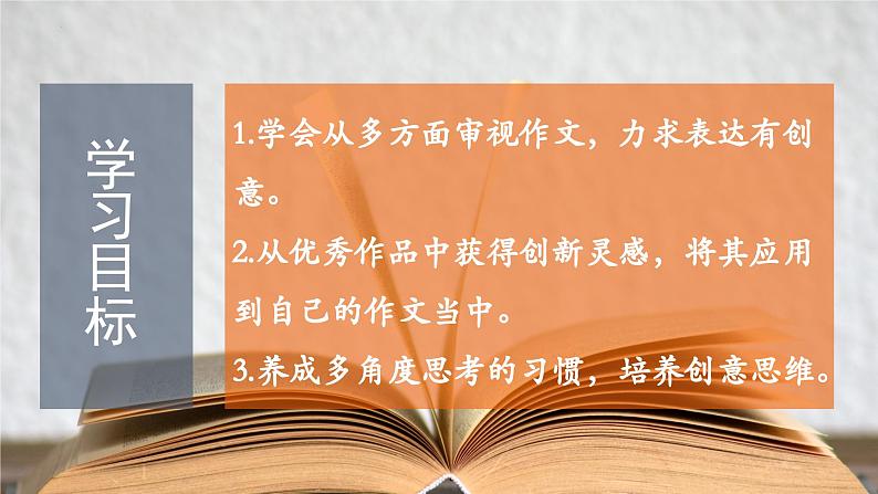 第六单元写作《有创意地表达》课件++2022-2023学年统编版语文九年级下册02