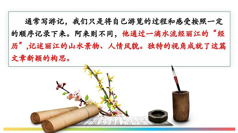 第六单元写作《有创意地表达》课件++2022-2023学年统编版语文九年级下册06