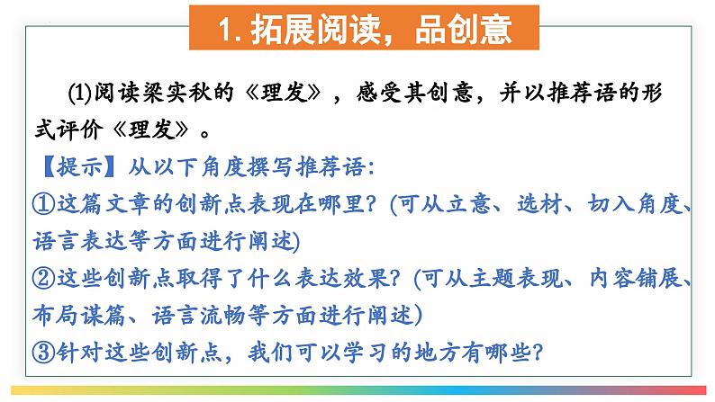 第六单元写作《有创意地表达》课件++2022-2023学年统编版语文九年级下册08