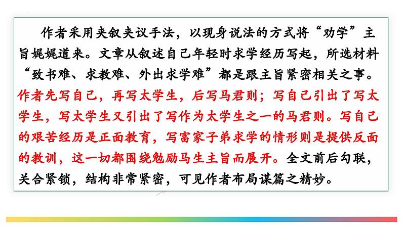 第三单元写作《布局谋篇》课件2022-2023学年统编版语文九年级下册第7页