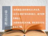 第四单元写作《修改润色》课件+2022-2023学年统编版语文九年级下册