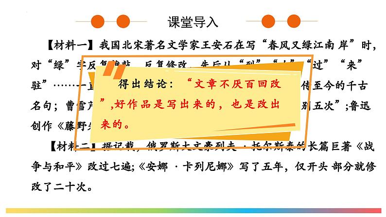 第四单元写作《修改润色》课件+2022-2023学年统编版语文九年级下册04