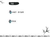 苏轼词二首《江城子·密州出猎》《定风波》课件（2022-2023学年统编版语文九年级下册