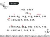 苏轼词二首《江城子·密州出猎》《定风波》课件（2022-2023学年统编版语文九年级下册