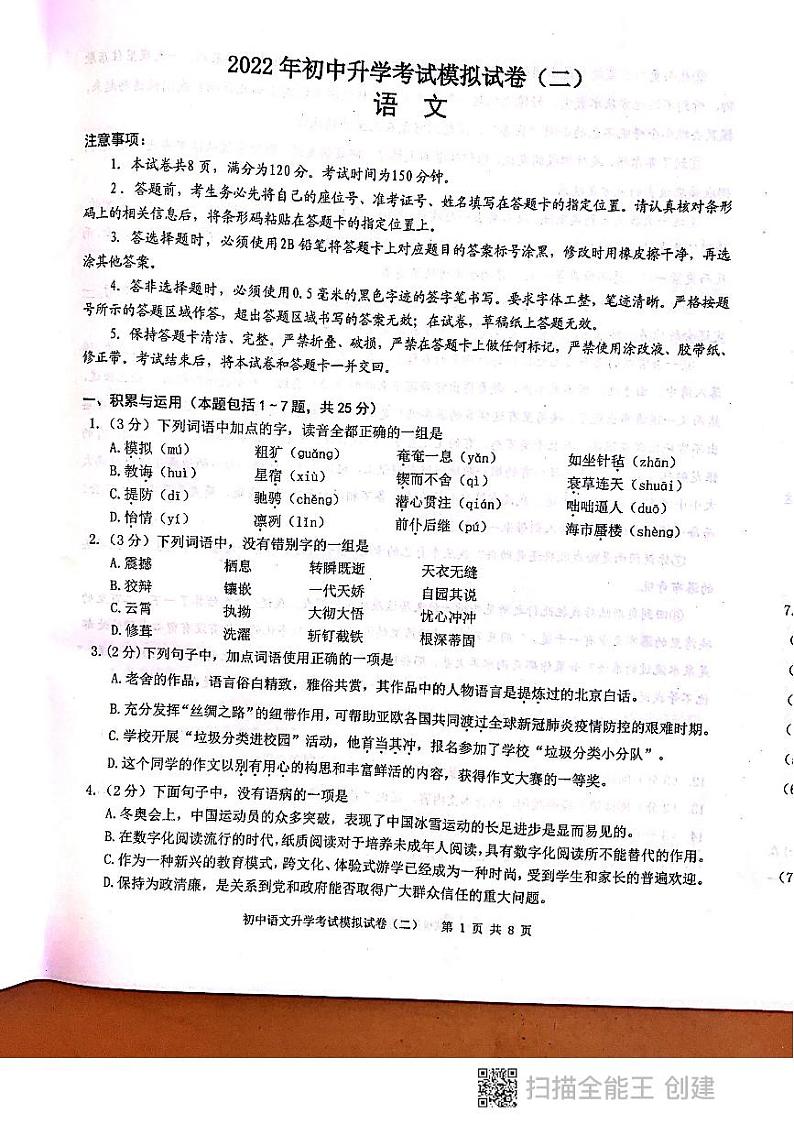 2022年包头市昆区中考语文二模拟试卷（PDF版，无答案）第1页
