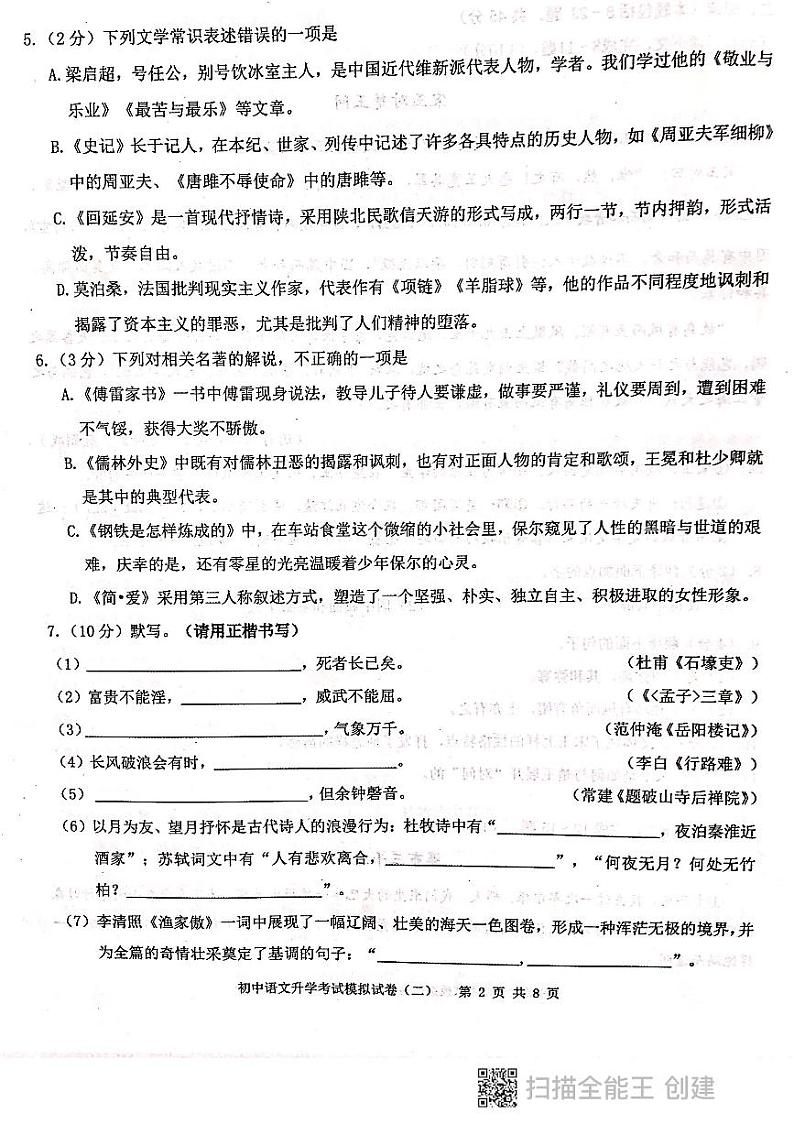 2022年包头市昆区中考语文二模拟试卷（PDF版，无答案）第2页