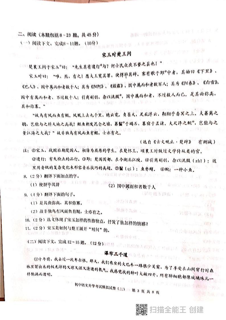 2022年包头市昆区中考语文二模拟试卷（PDF版，无答案）第3页